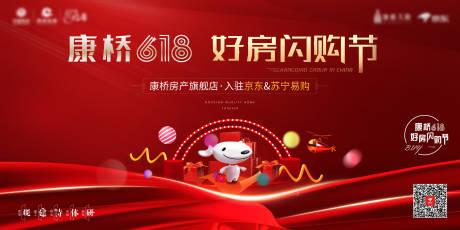 源文件下载【地产618购房节红金桁背景板】编号：88250003660833536