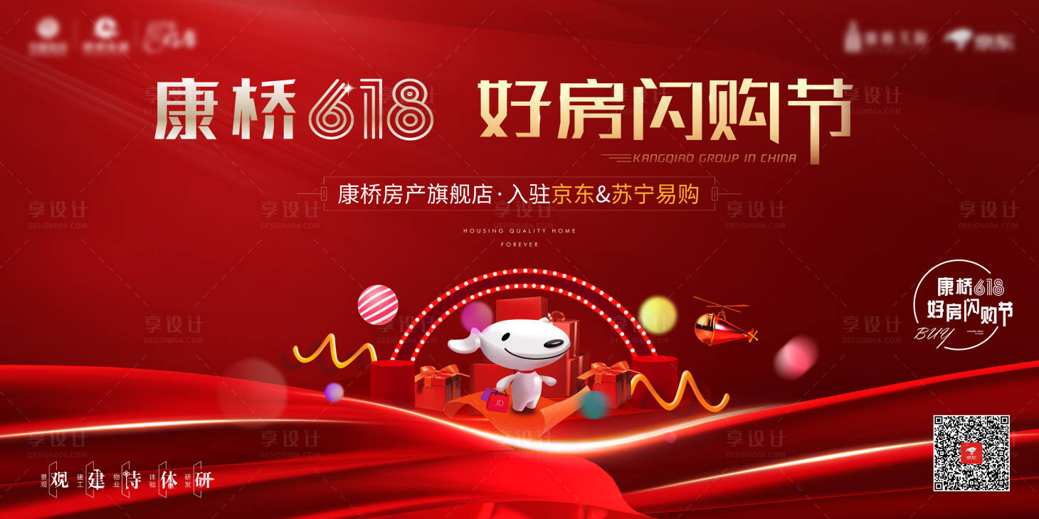 源文件下載【享設計】搜索編號：88250003660833536【地產(chǎn)618購房節(jié)紅金桁背景板】