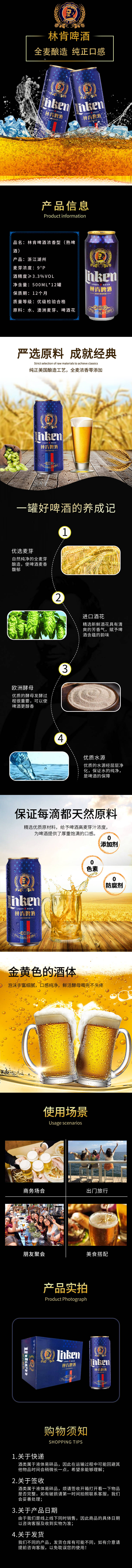 源文件下載【享設計】搜索編號：40680004047218830【啤酒電商詳情頁】