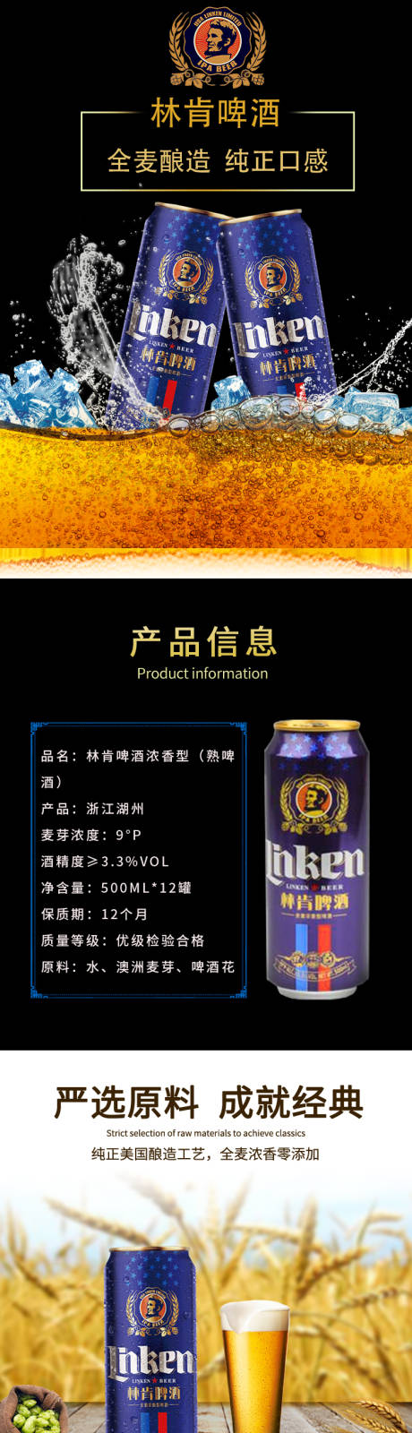源文件下载【啤酒电商详情页】编号：40680004047218830