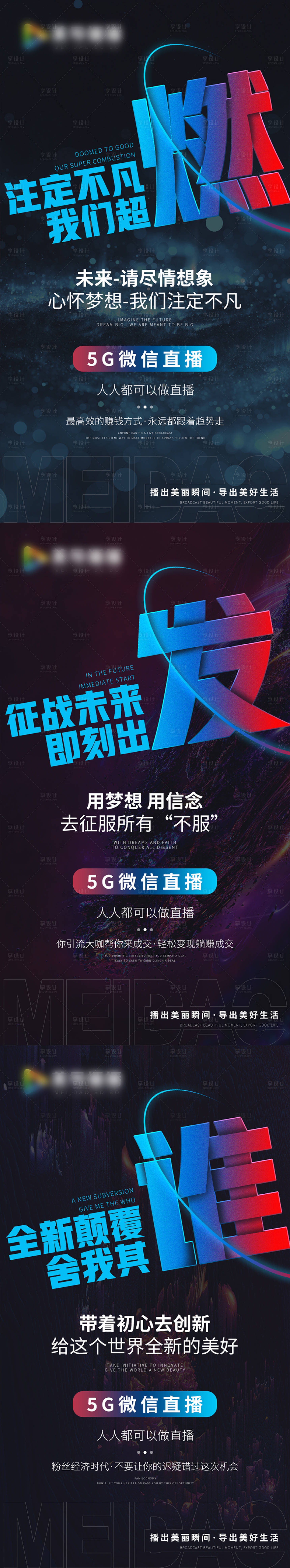 源文件下载【享设计】搜索编号：13390003932193682【微商造势招商系列海报】