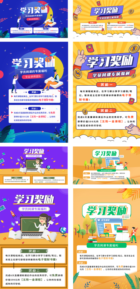源文件下载【学习奖励宣传海报】编号：12330003771358020