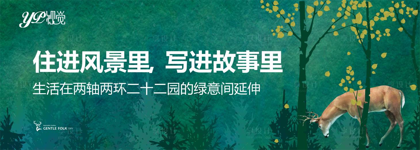源文件下载【地产绿色几米公园海报】编号：56240003911352746