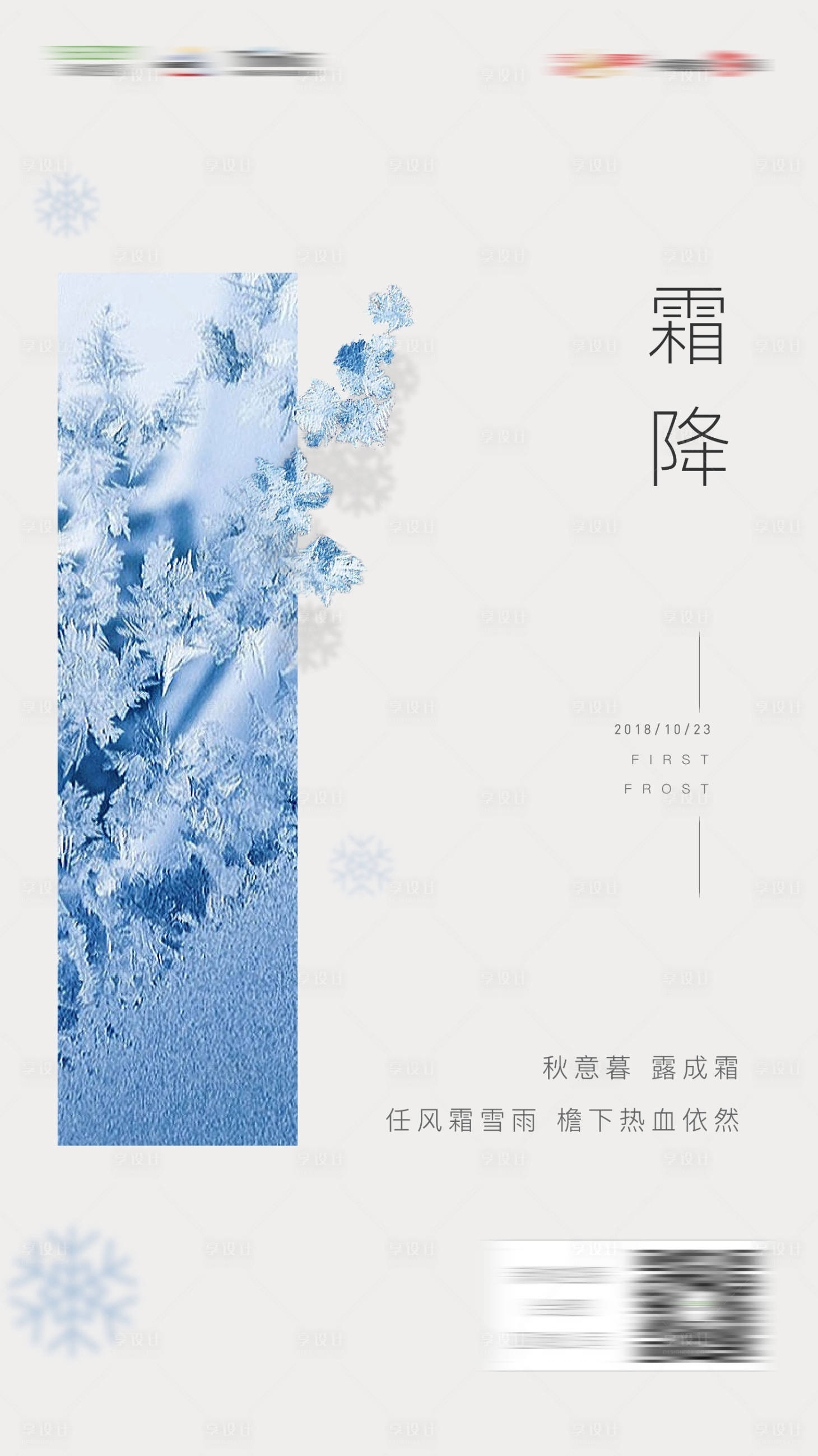 源文件下载【霜降节气刷屏海报】编号：32100003978125993