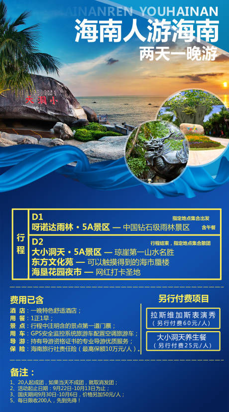 源文件下载【海南旅游海边海报】编号：52790003996978315