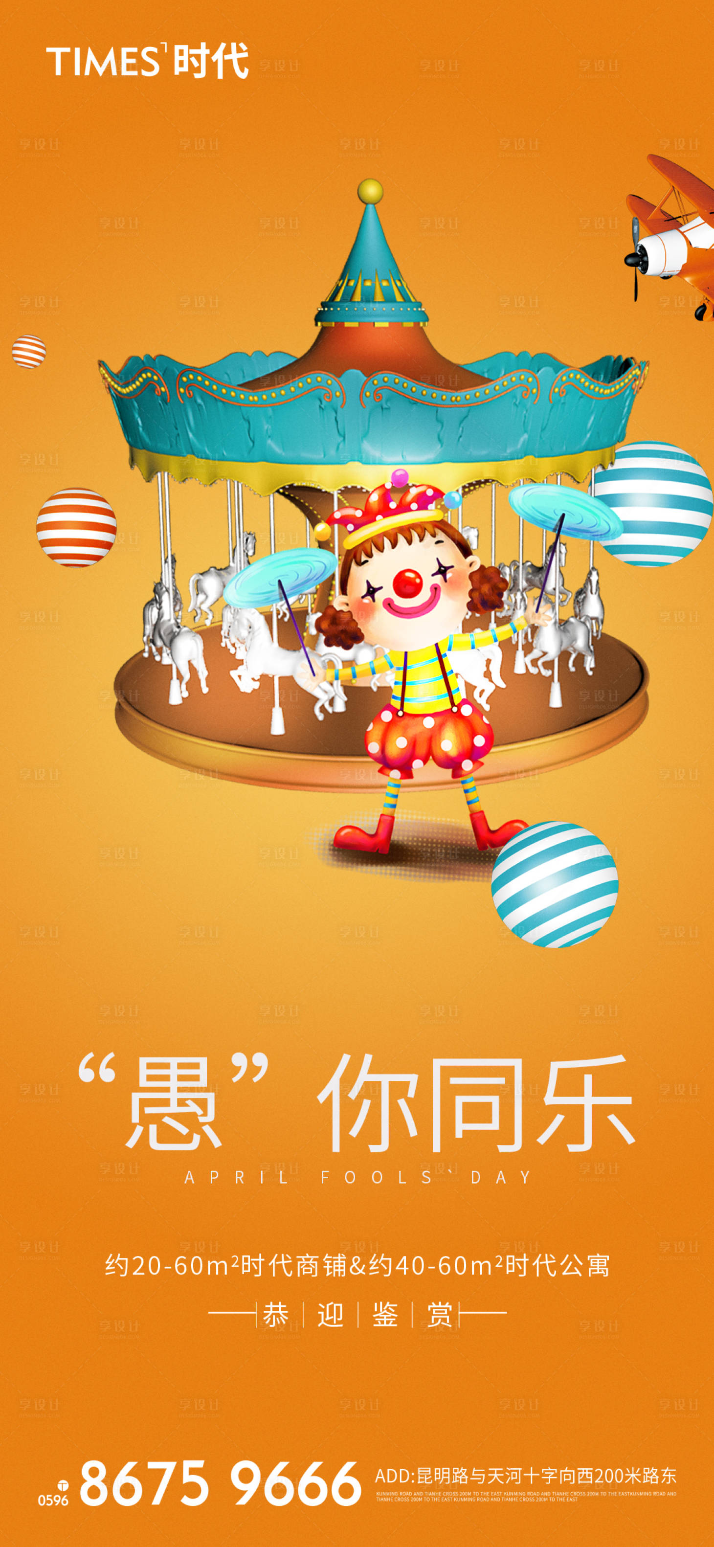 源文件下载【享设计】搜索编号：62510003833072205【愚人节海报】