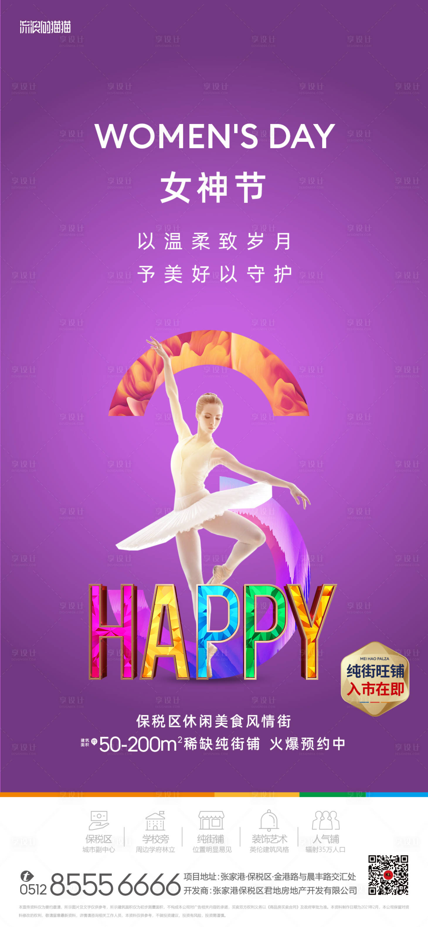 源文件下載【享設計】搜索編號：61840003773593169【婦女節(jié)微信刷屏】
