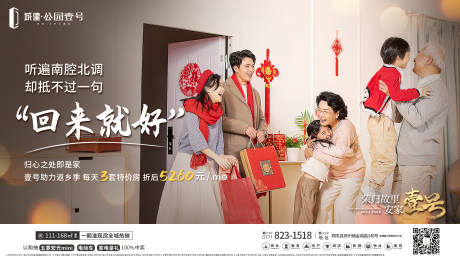 源文件下载【享设计】搜索编号：34730003761039891【返乡置业系列海报】