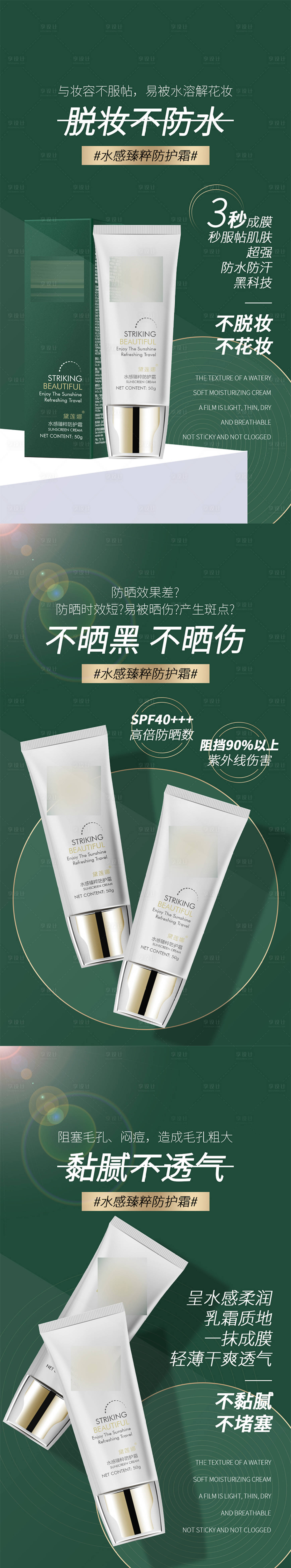 源文件下载【享设计】搜索编号：95060003917868755【防晒宣传系列海报】