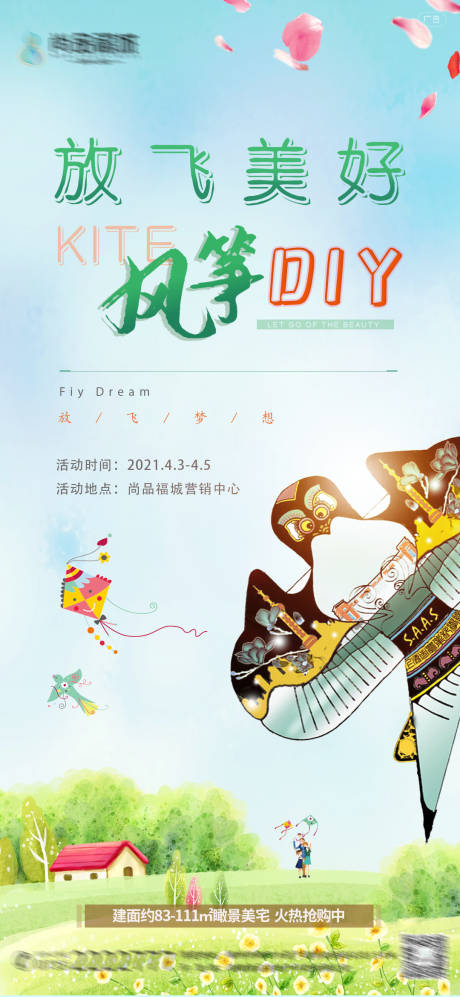 源文件下载【风筝节DIY活动海报】编号：31390004046023949