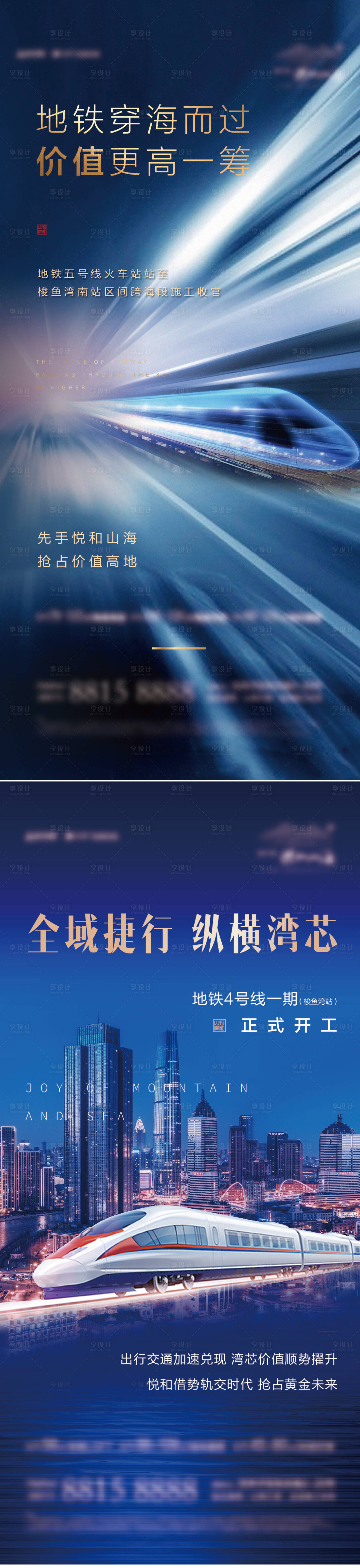 源文件下載【享設計】搜索編號：14240003723043383【地鐵價值點】