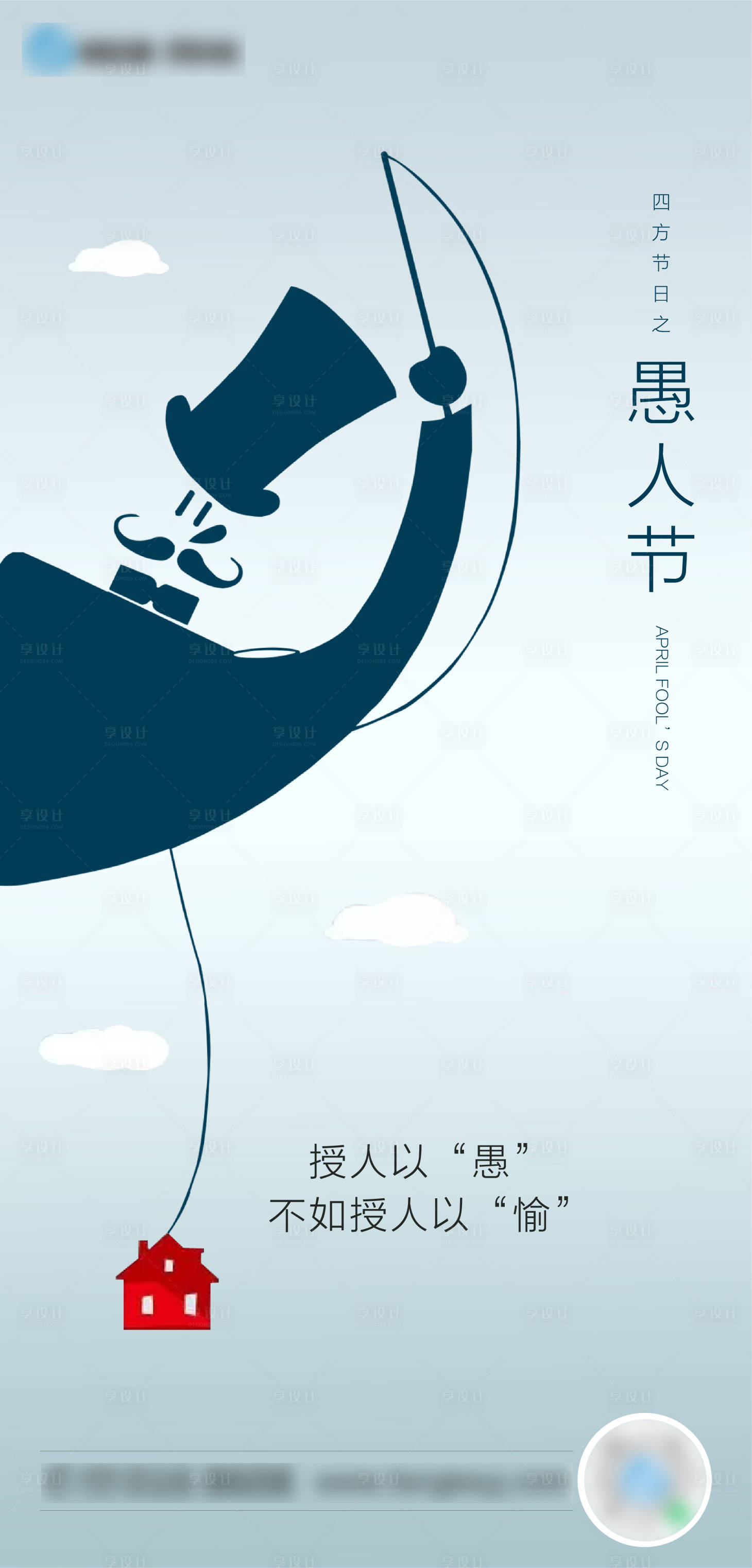 源文件下载【享设计】搜索编号：45870004012393152【愚人节】