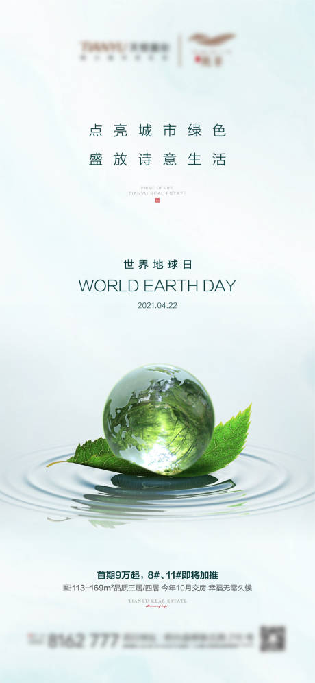 源文件下载【世界地球日】编号：14880003986475465