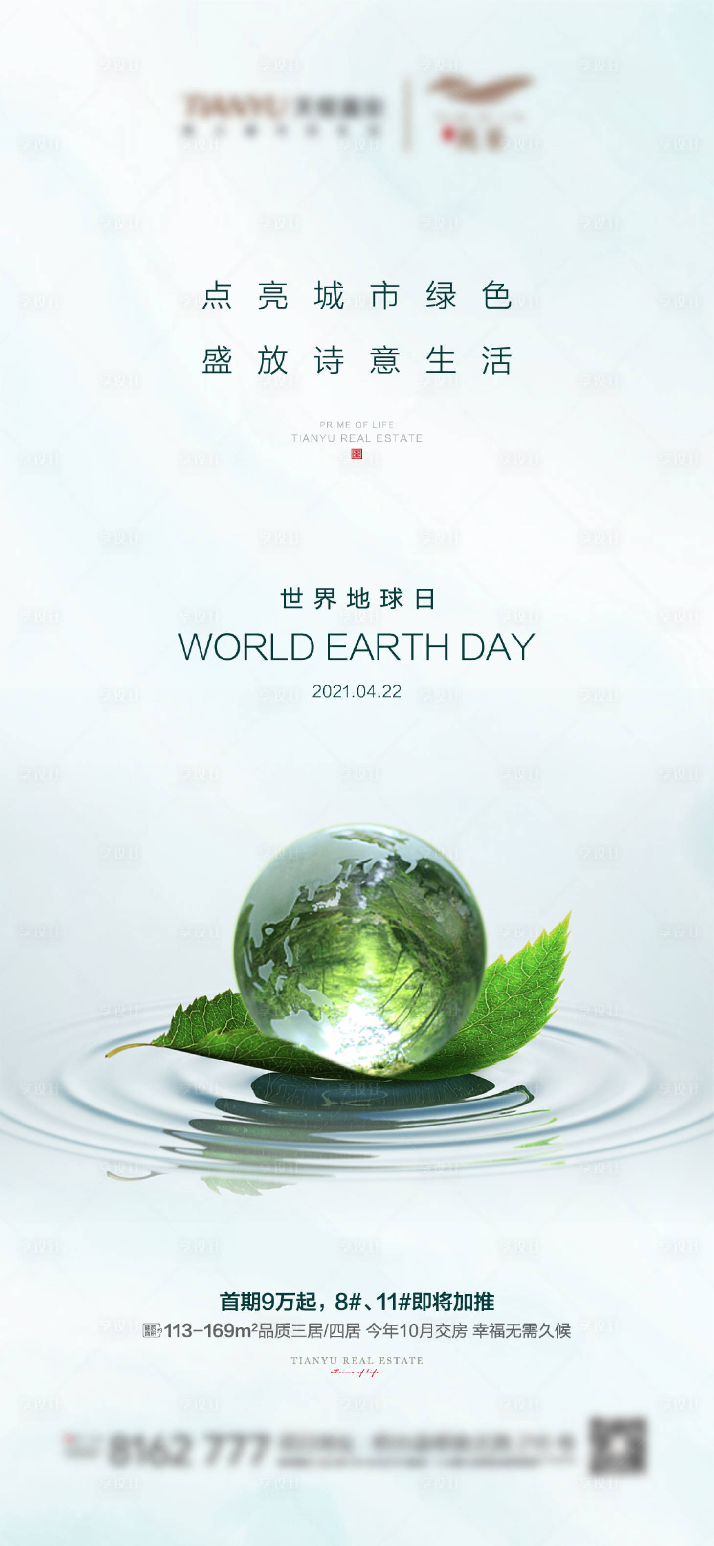 源文件下載【世界地球日】編號：14880003986475465