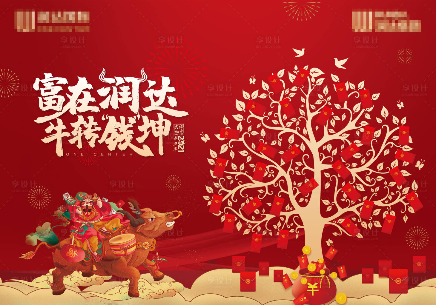 源文件下載【享設計】搜索編號：98790003947661334【紅包樹紅包墻活動展板】