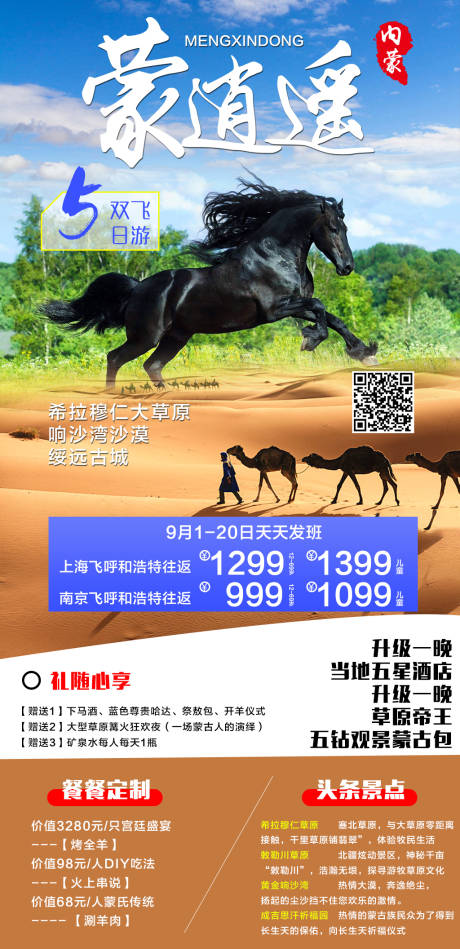 源文件下载【内蒙古旅游蒙逍遥】编号：66000004027313084