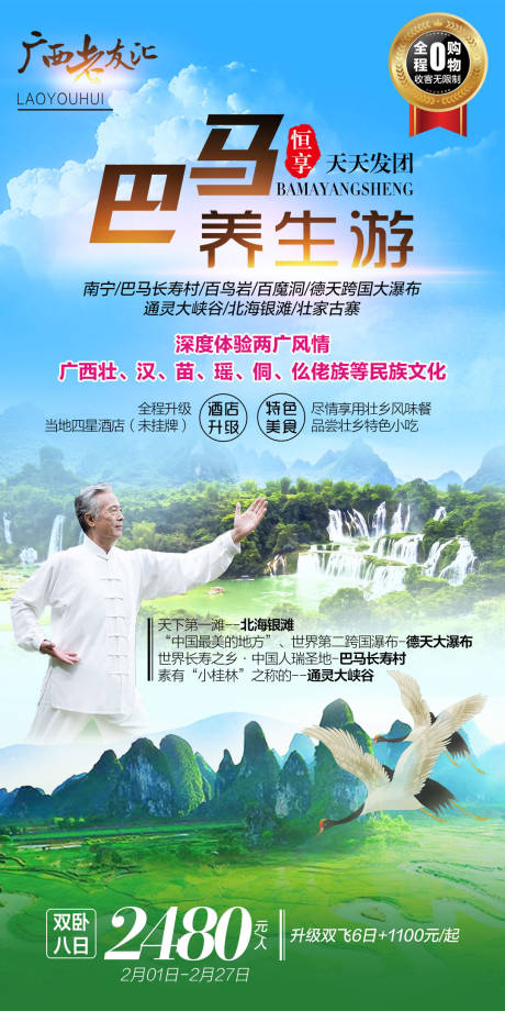 源文件下載【享設計】搜索編號：84530003705083161【巴馬養生旅游海報】