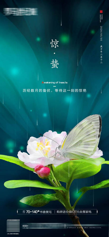 源文件下载【房地产惊蛰 惊蛰单图】编号：41260003683092552