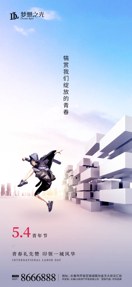 源文件下载【青年节海报】编号：31690003997366857