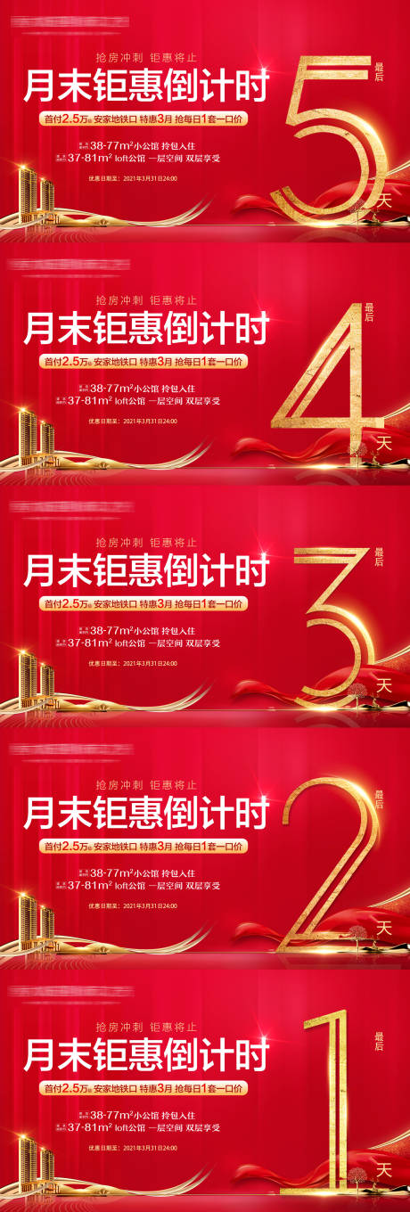 源文件下载【月末倒计时系列数字红金海报】编号：84780004028327655