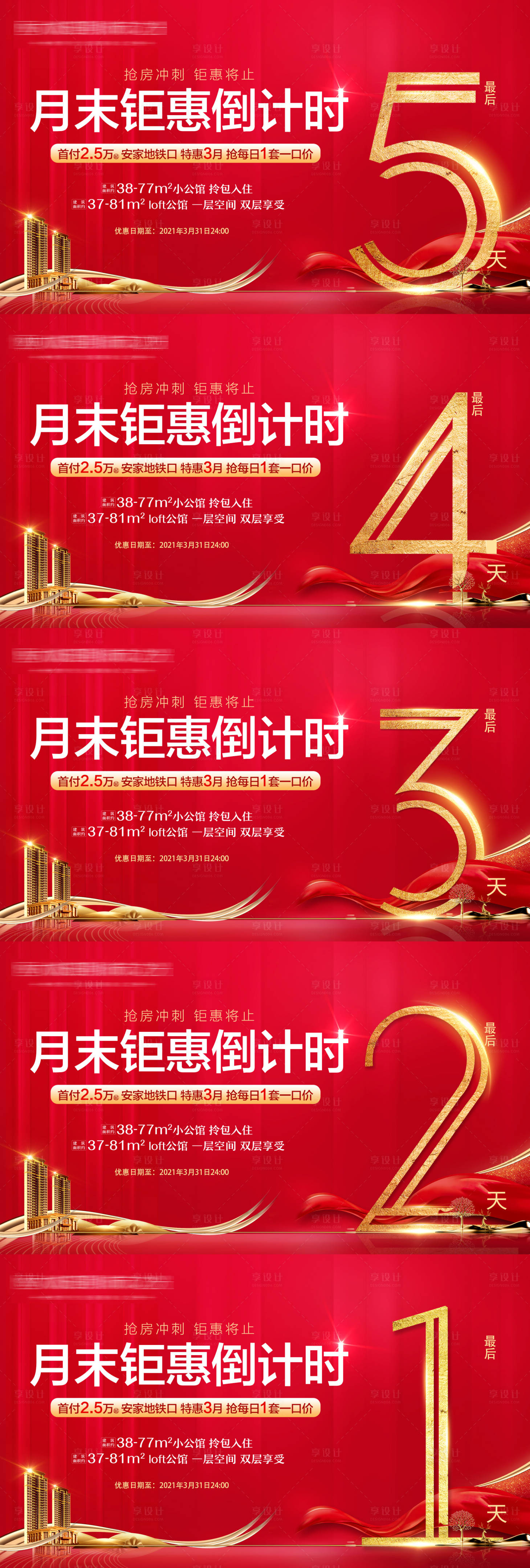 源文件下载【月末倒计时系列数字红金海报】编号：84780004028327655