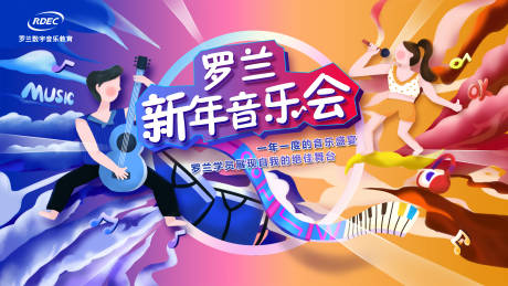 源文件下載【享設計】搜索編號：35130003761801174【音樂節插畫】