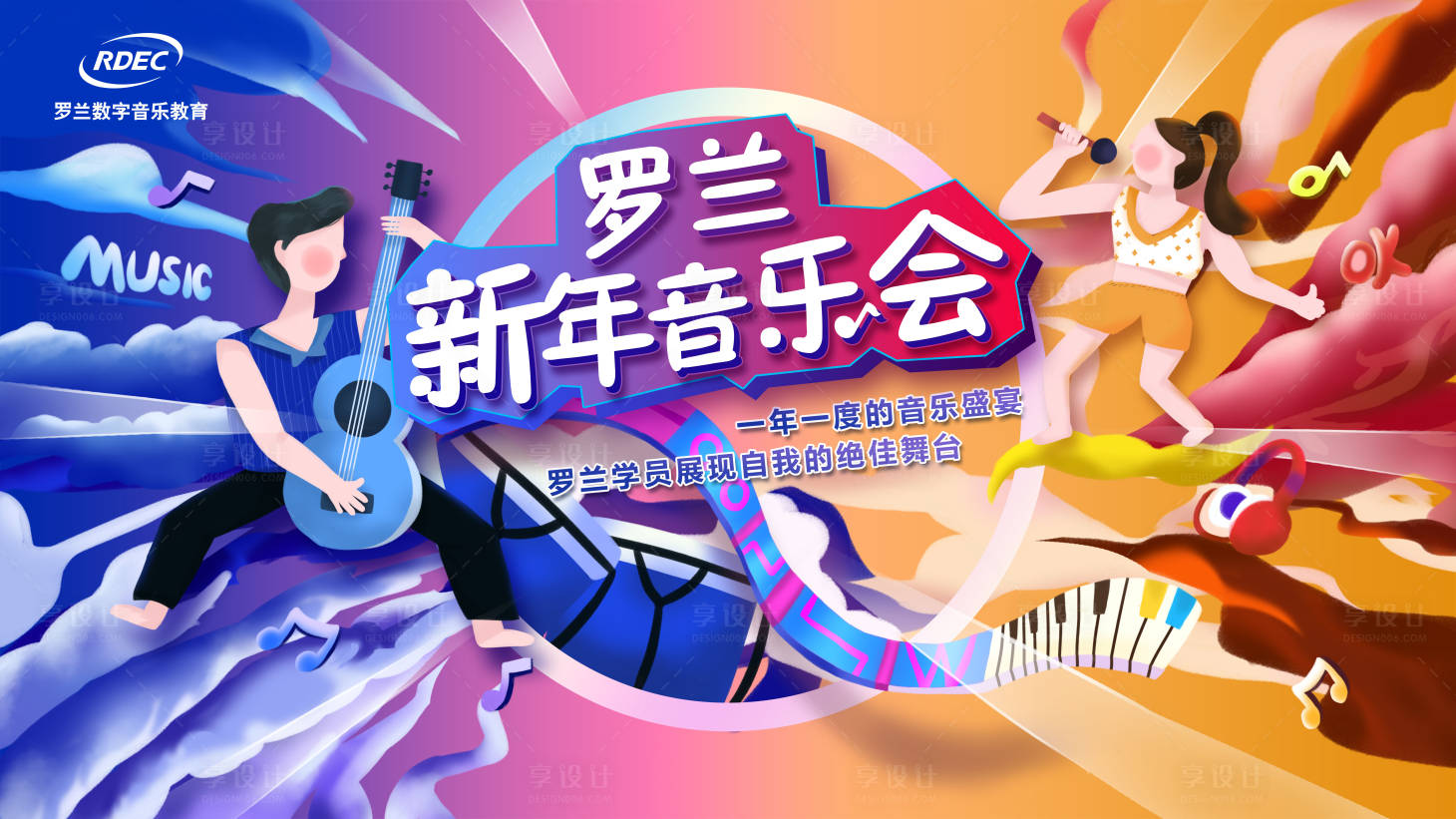 源文件下載【享設計】搜索編號：35130003761801174【音樂節插畫】
