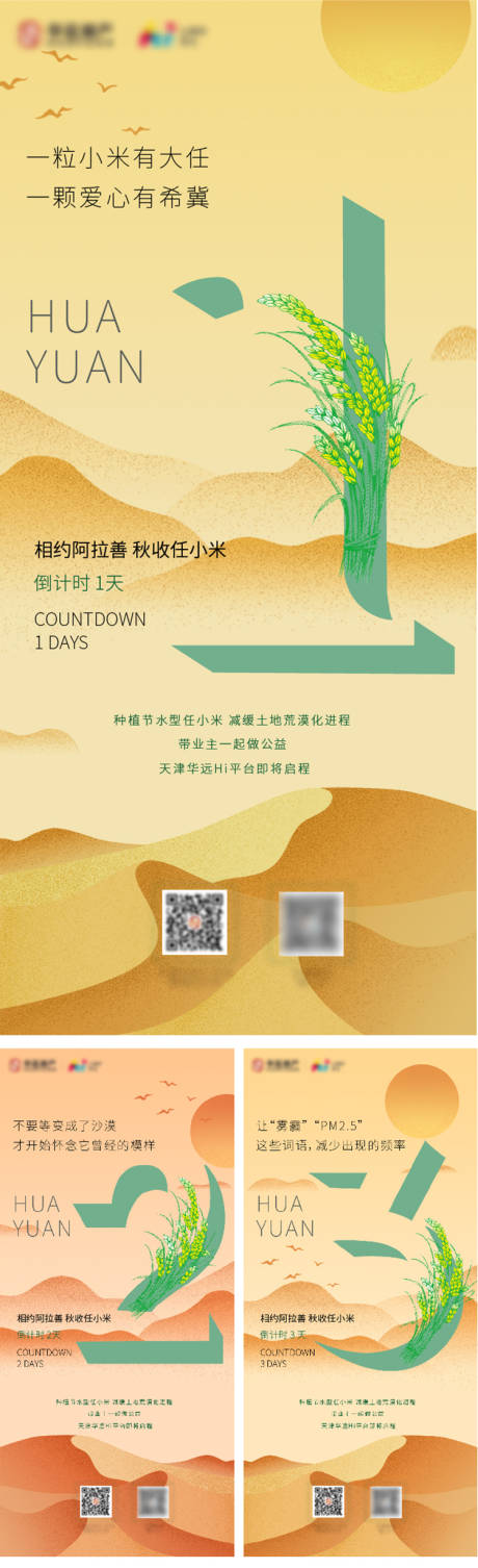源文件下載【房地產插畫倒計時系列海報】編號：21930003845348103