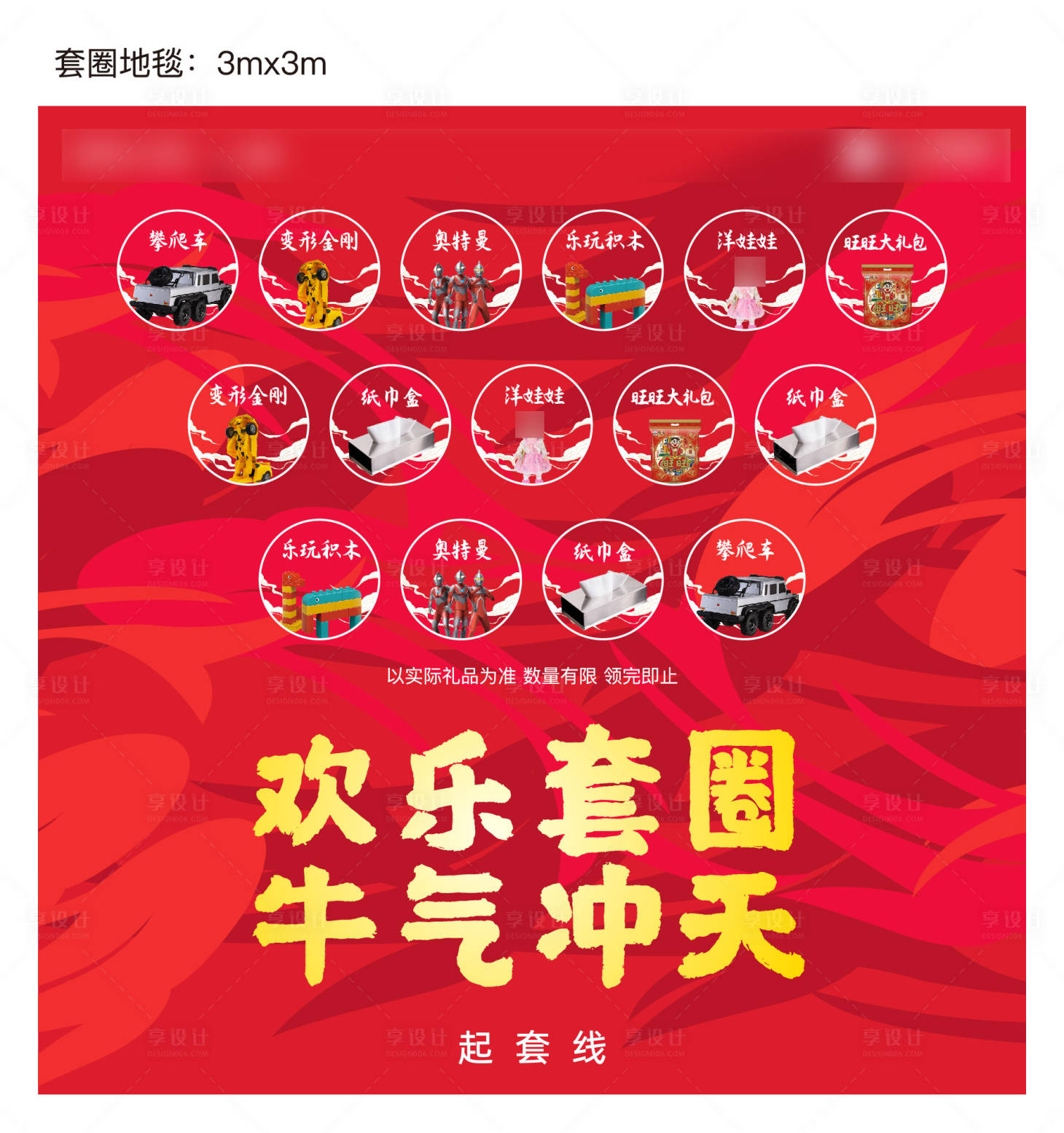 源文件下载【享设计】搜索编号：74160003663657171【套圈活动地毯】