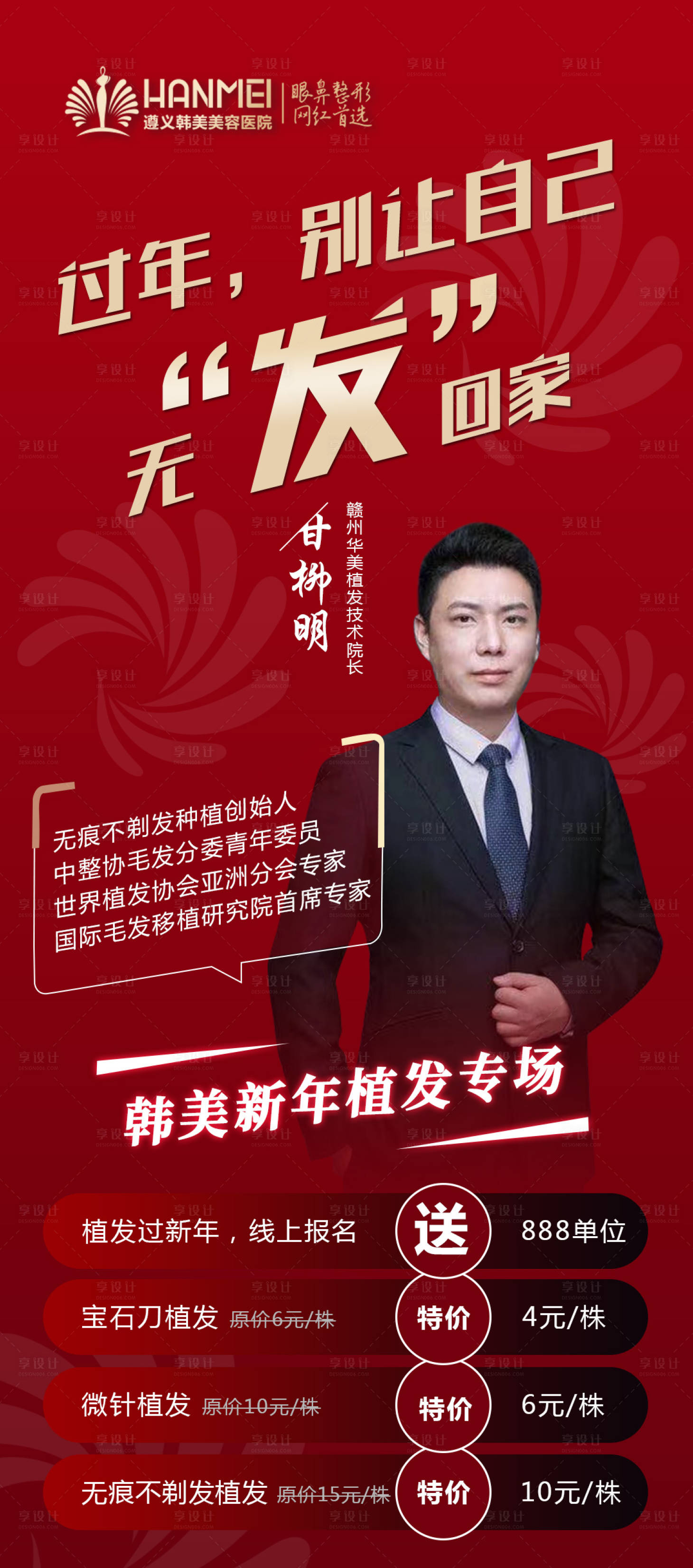 源文件下载【医美整形植发微信预热海报】编号：53500003846262594