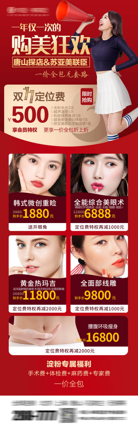 源文件下載【醫美購美狂歡節】編號：37520004087328249