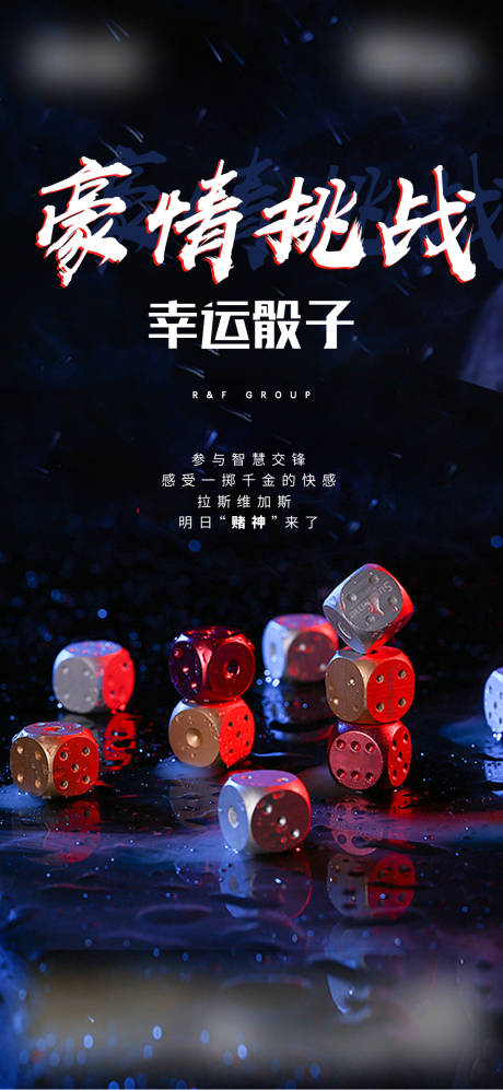 源文件下載【骰子暖場活動預告海報】編號：37490003807957558
