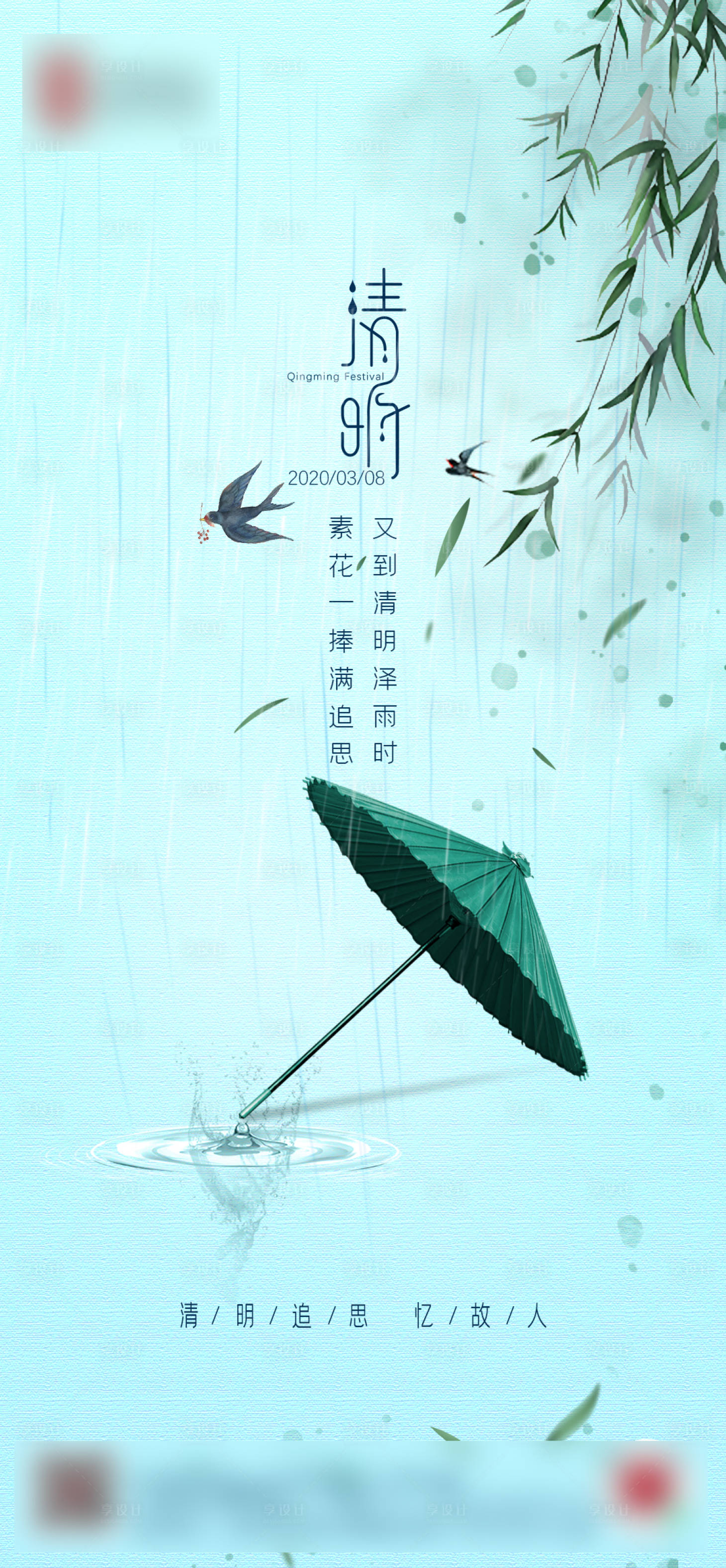 源文件下載【享設計】搜索編號：68280003989487518【清明節移動端海報】