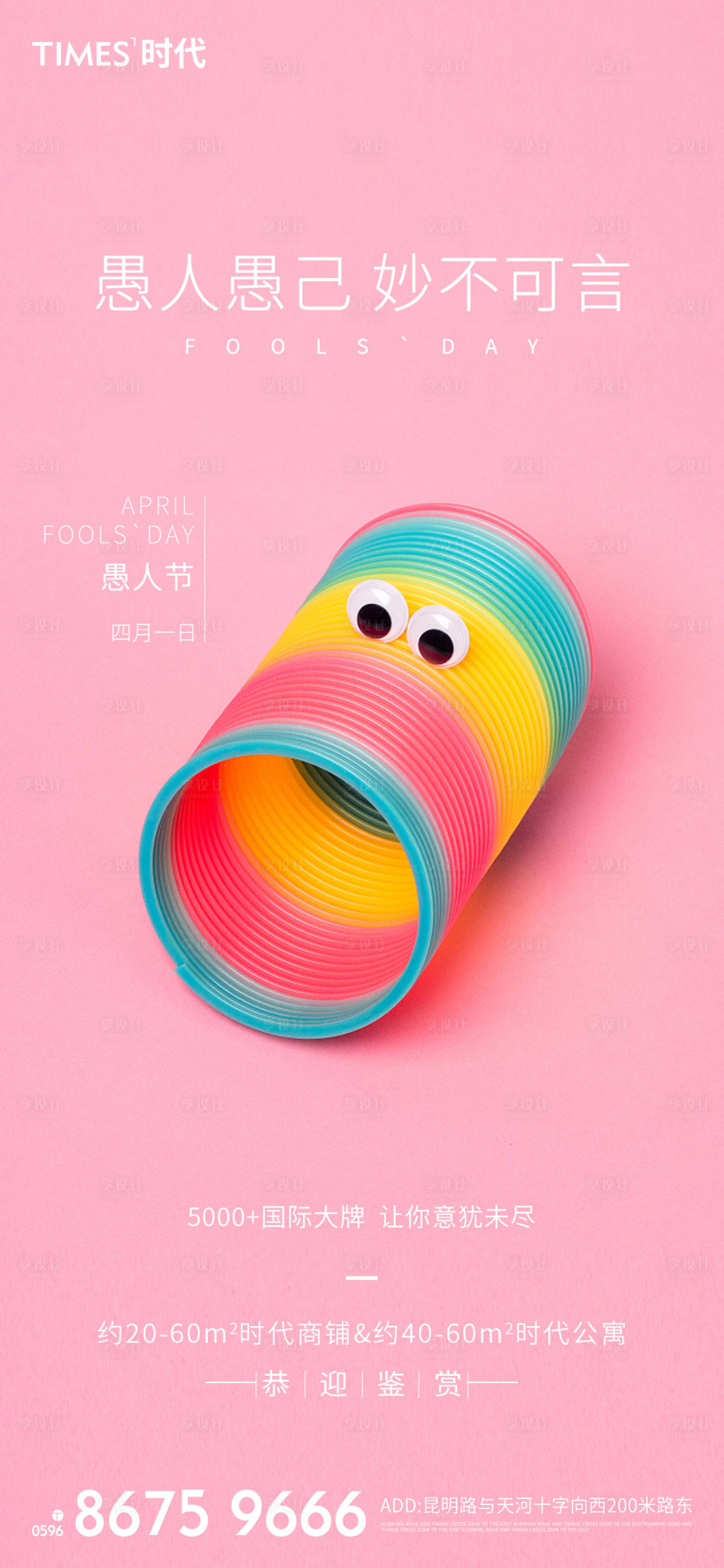 源文件下載【享設計】搜索編號：21350003761053829【愚人節海報 】