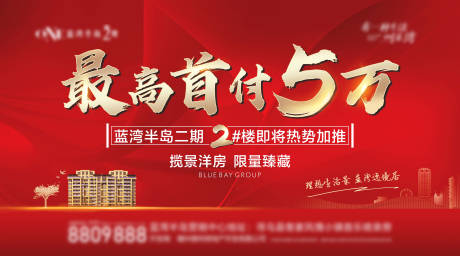 源文件下载【地产热销海报】编号：40660003892107200