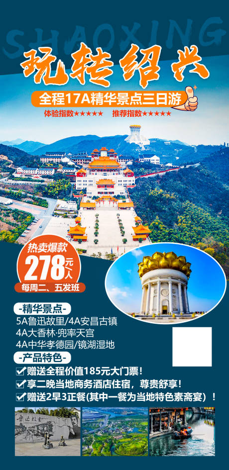 源文件下载【绍兴兜率天宫旅游海报】编号：96890004057452129