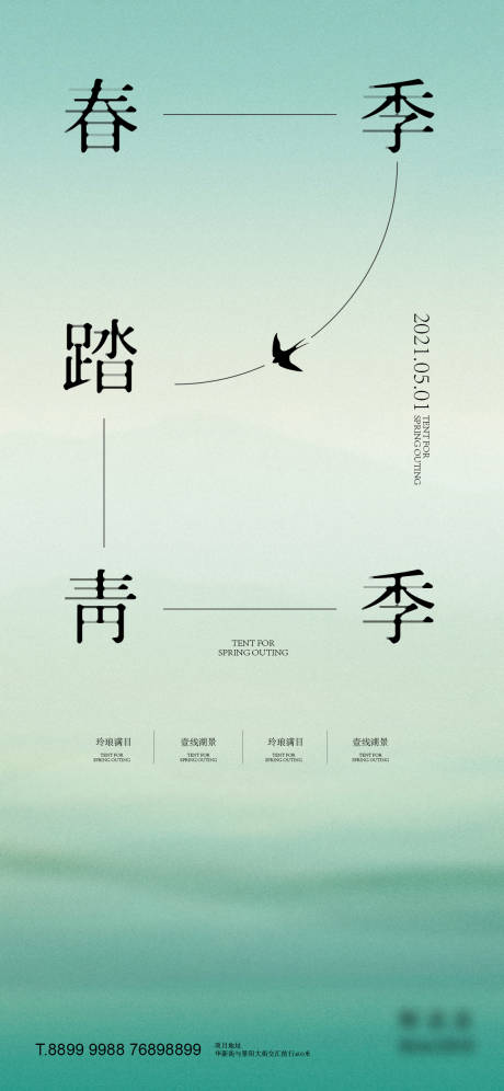 源文件下載【春季踏青地產(chǎn)海報(bào)】編號：32640003894906269