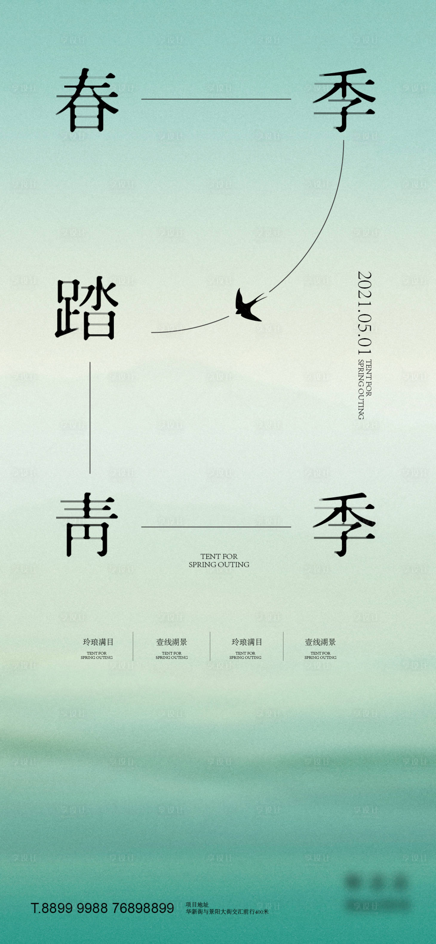源文件下載【享設計】搜索編號：32640003894906269【春季踏青地產海報】