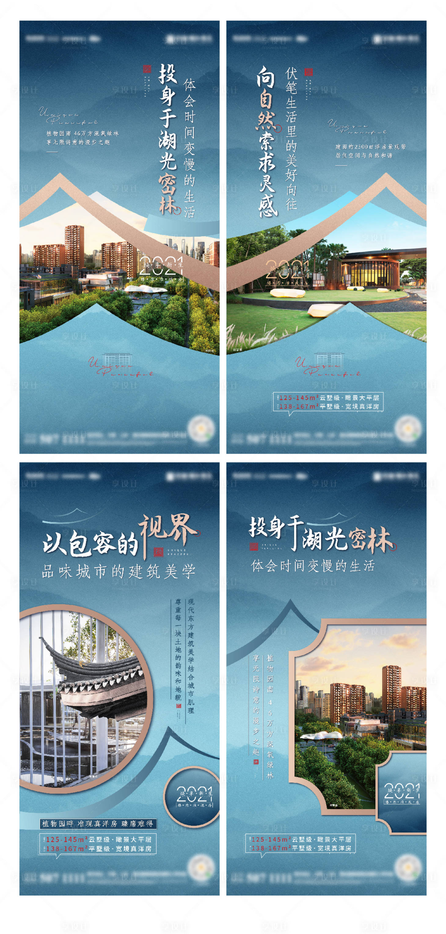 源文件下载【享设计】搜索编号：96430004070281640【新中式园林绿化花园洋房价值点系列单图】