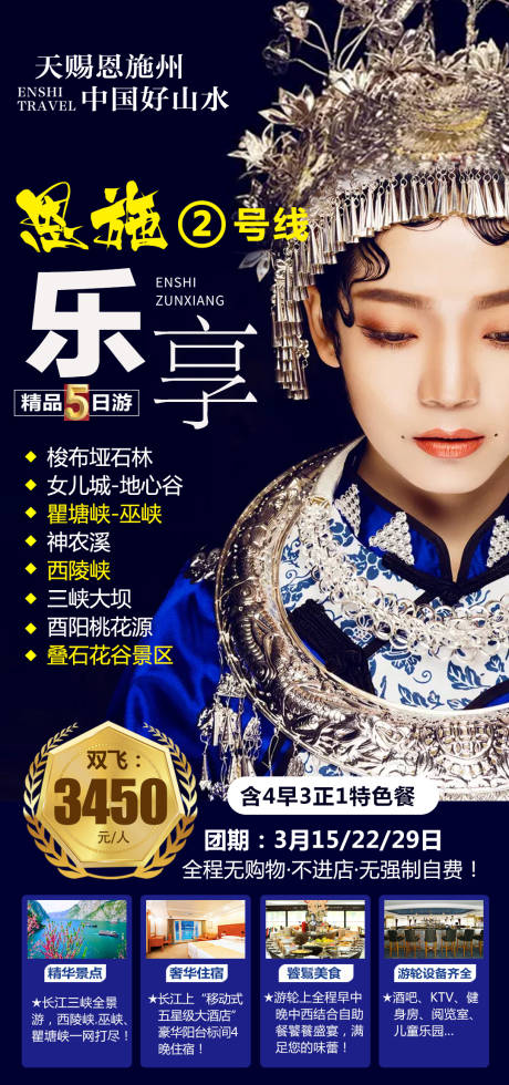 源文件下载【尊享恩施旅游海报】编号：99010003688696353