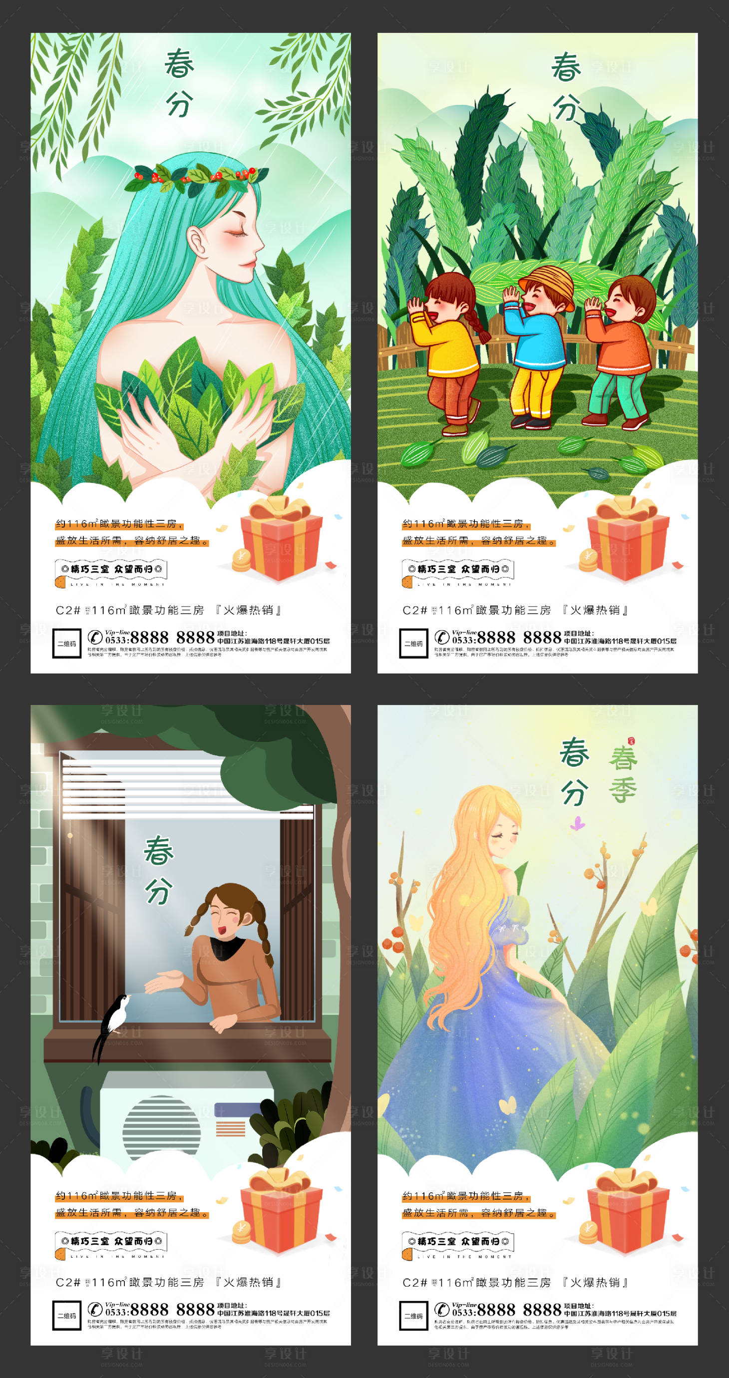 源文件下載【享設(shè)計(jì)】搜索編號(hào)：97520003914746393【地產(chǎn)春分海報(bào)】