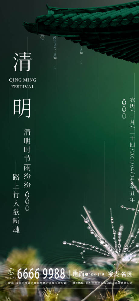 源文件下载【清明节房地产海报】编号：47770003978564372