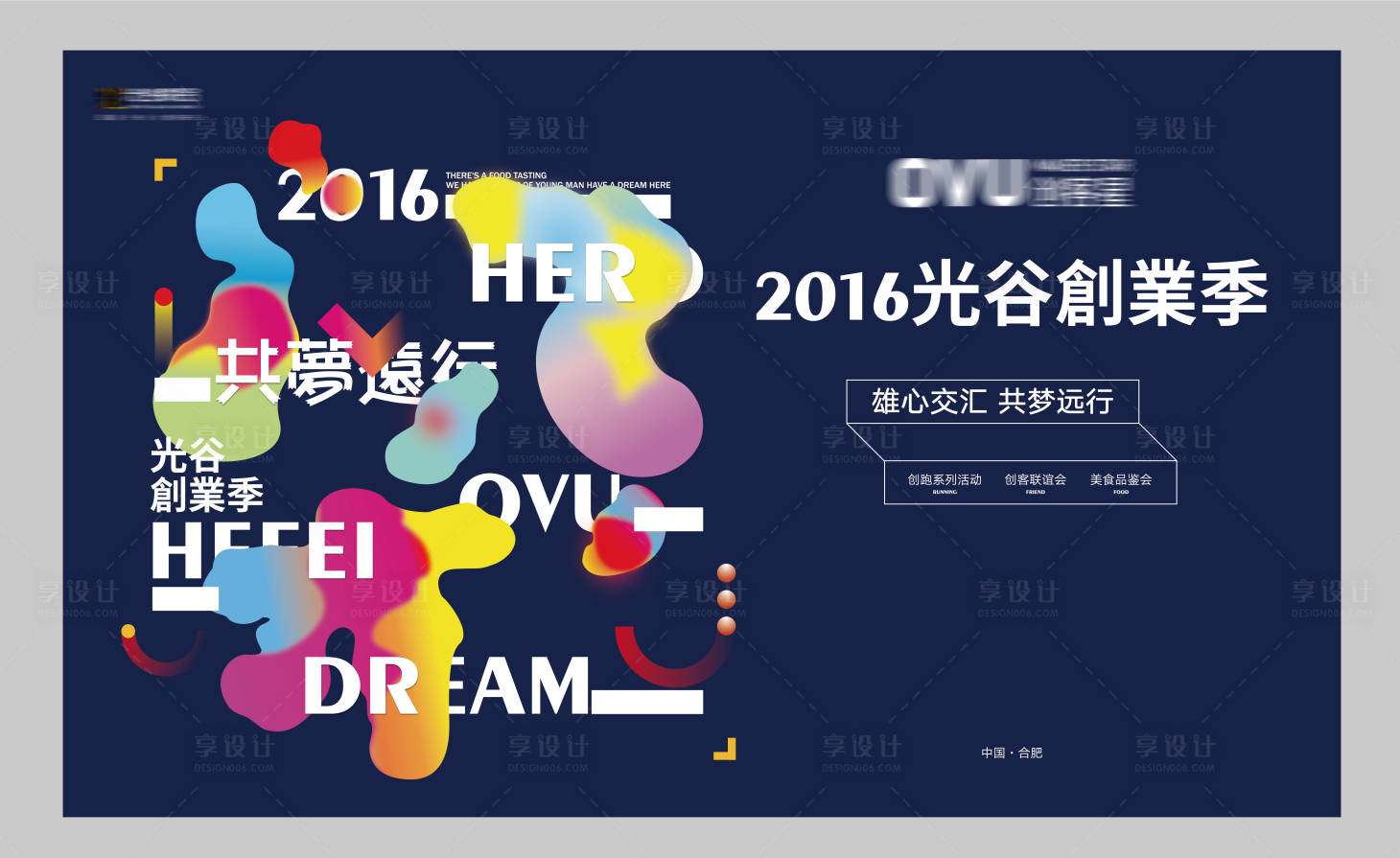 源文件下载【活动背景板】编号：67360003700525487