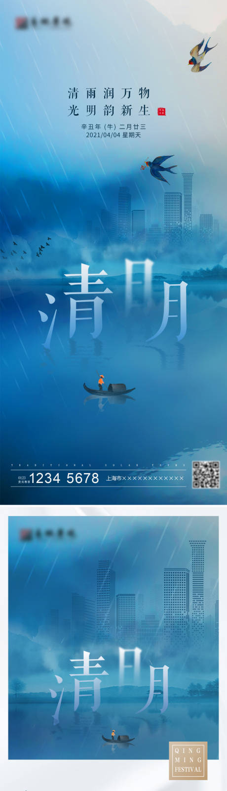 源文件下载【清明节气海报系列】编号：59430003906276213