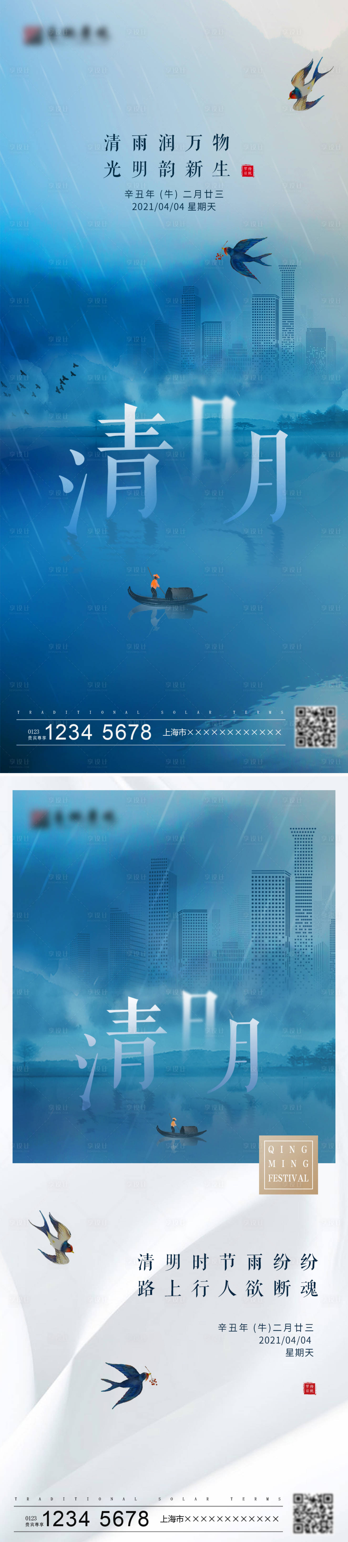 源文件下載【享設(shè)計】搜索編號：59430003906276213【清明節(jié)氣海報系列】