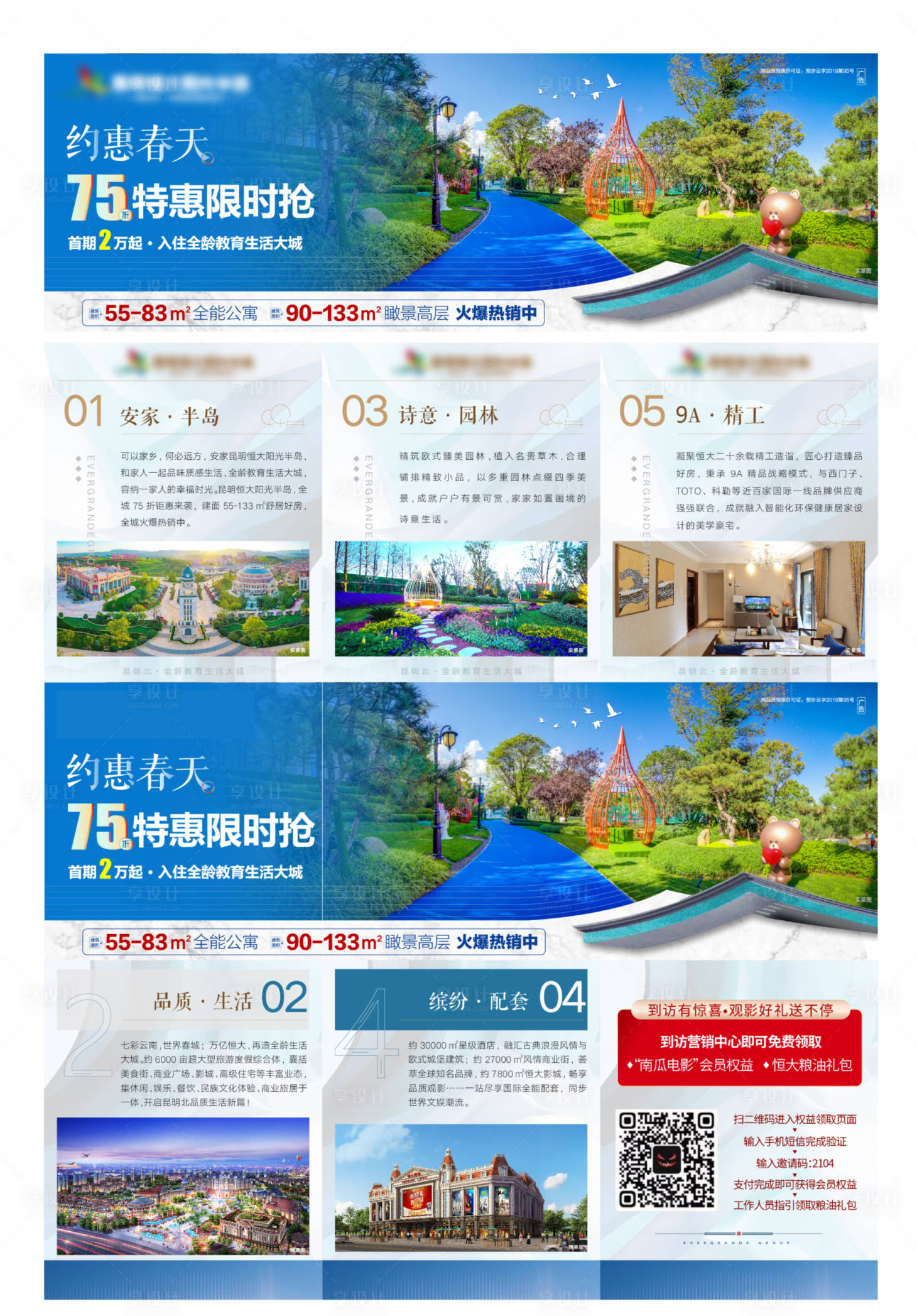 源文件下载【享设计】搜索编号：10520003850122646【地产园林三宫格价值点海报】