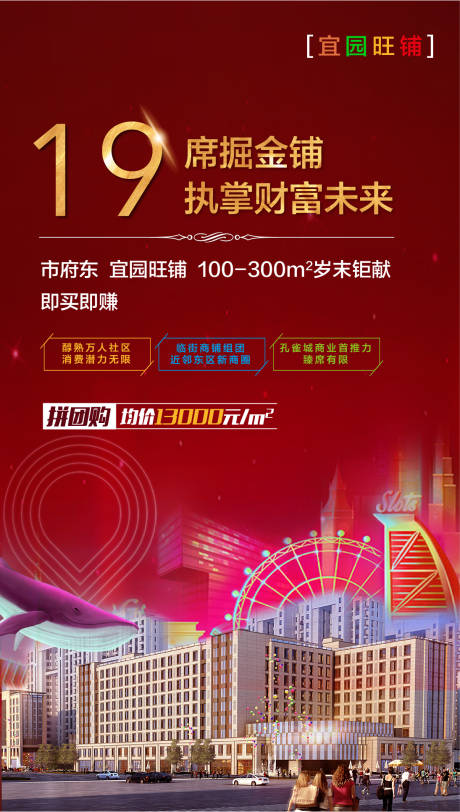 源文件下載【享設計】搜索編號：81040003757221616【地產商鋪海報】