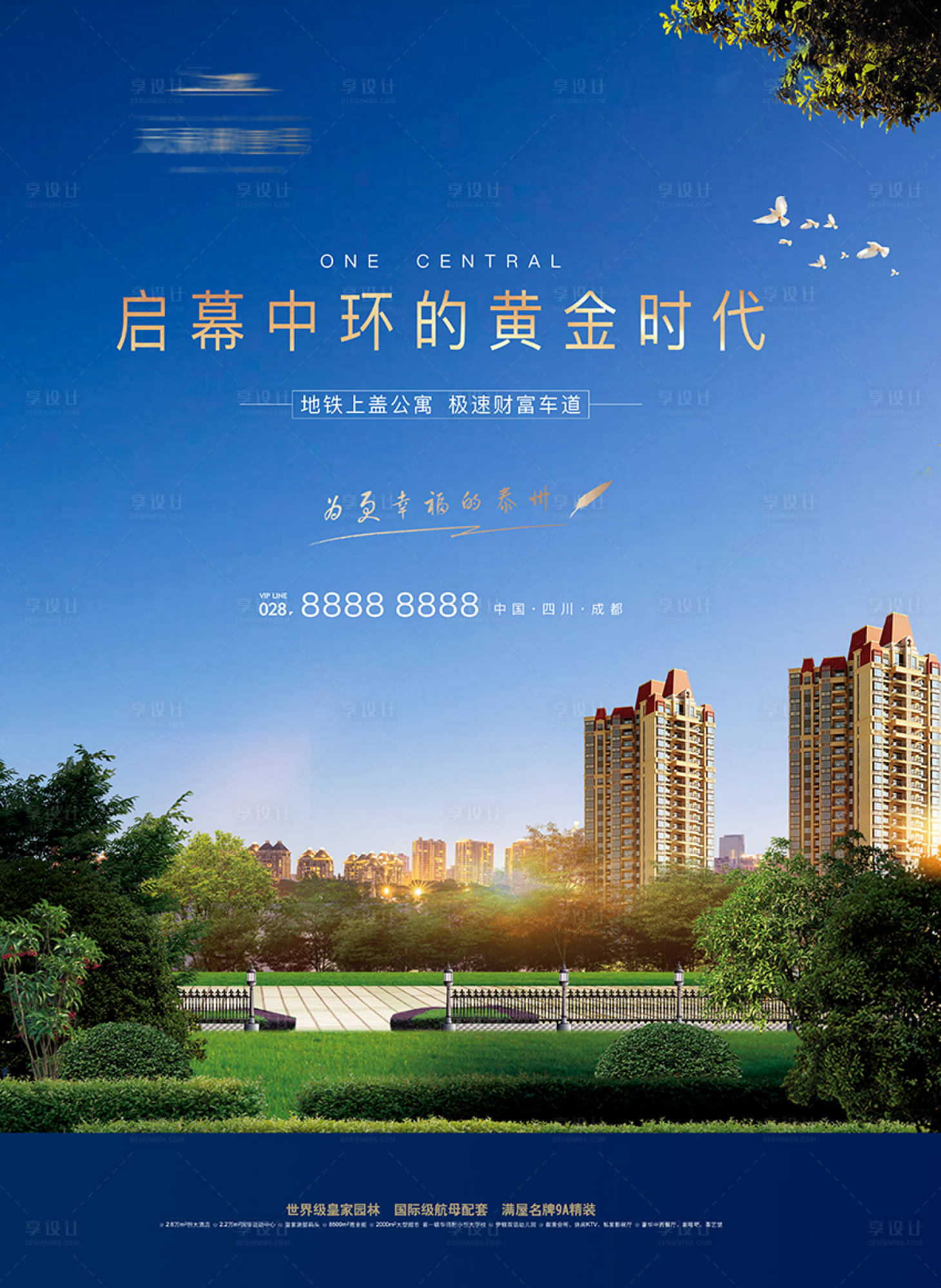 源文件下載【享設計】搜索編號：23390004040374065【園林海報】