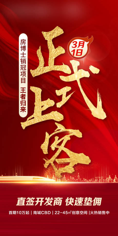 源文件下载【地产海报】编号：54550003637523769