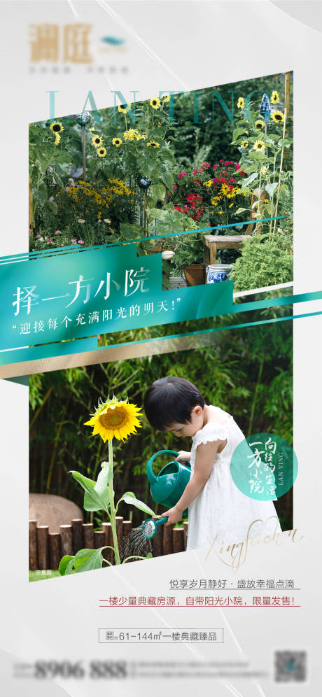 源文件下载【地产小院价值点海报】编号：99940003997699225